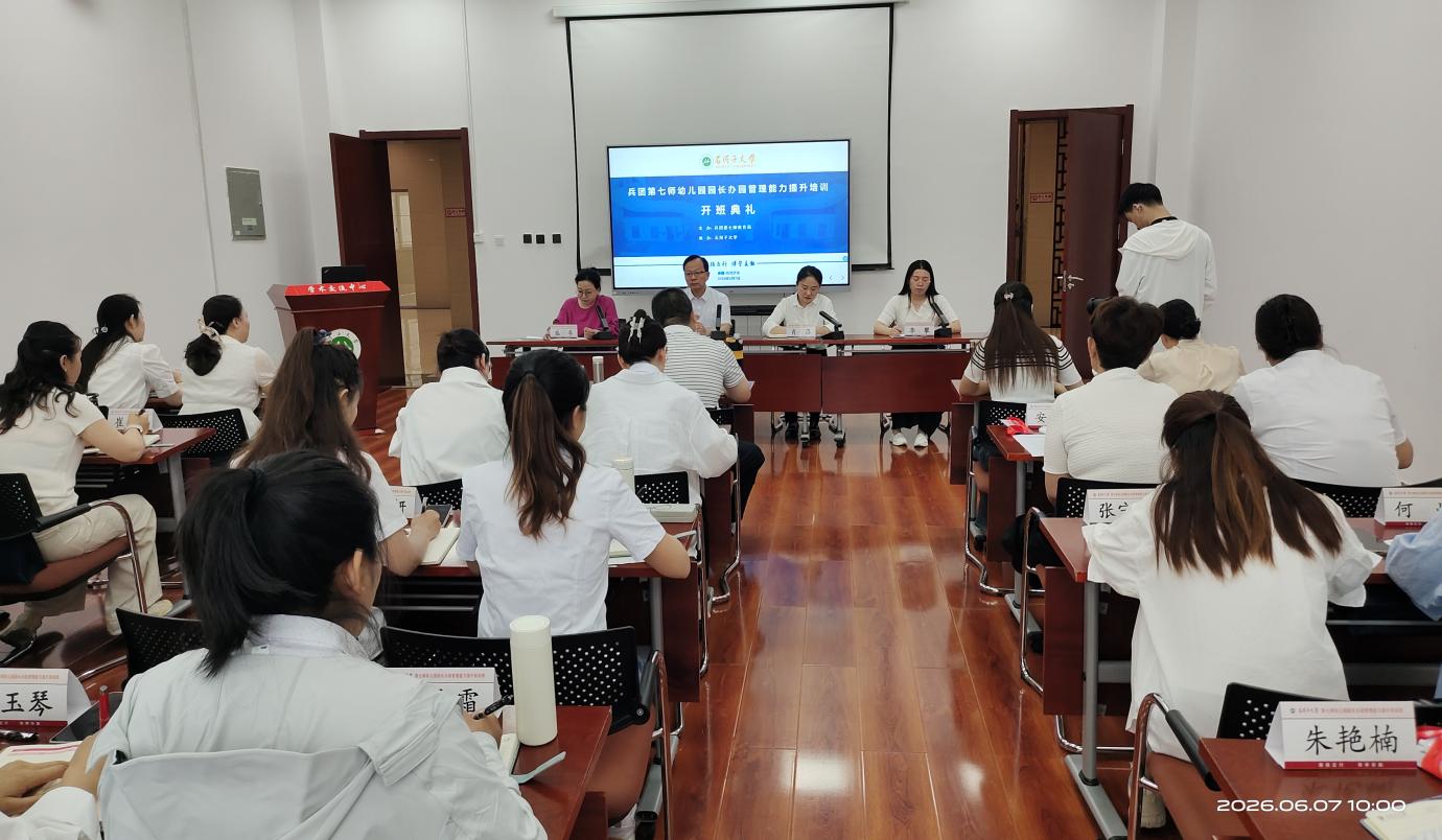 第七师幼儿园园长办园管理能力提...