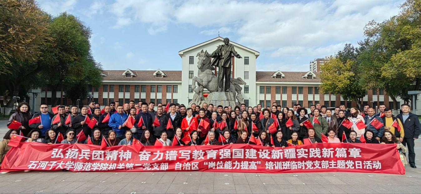 弘扬兵团精神 勇担时代使命学院...