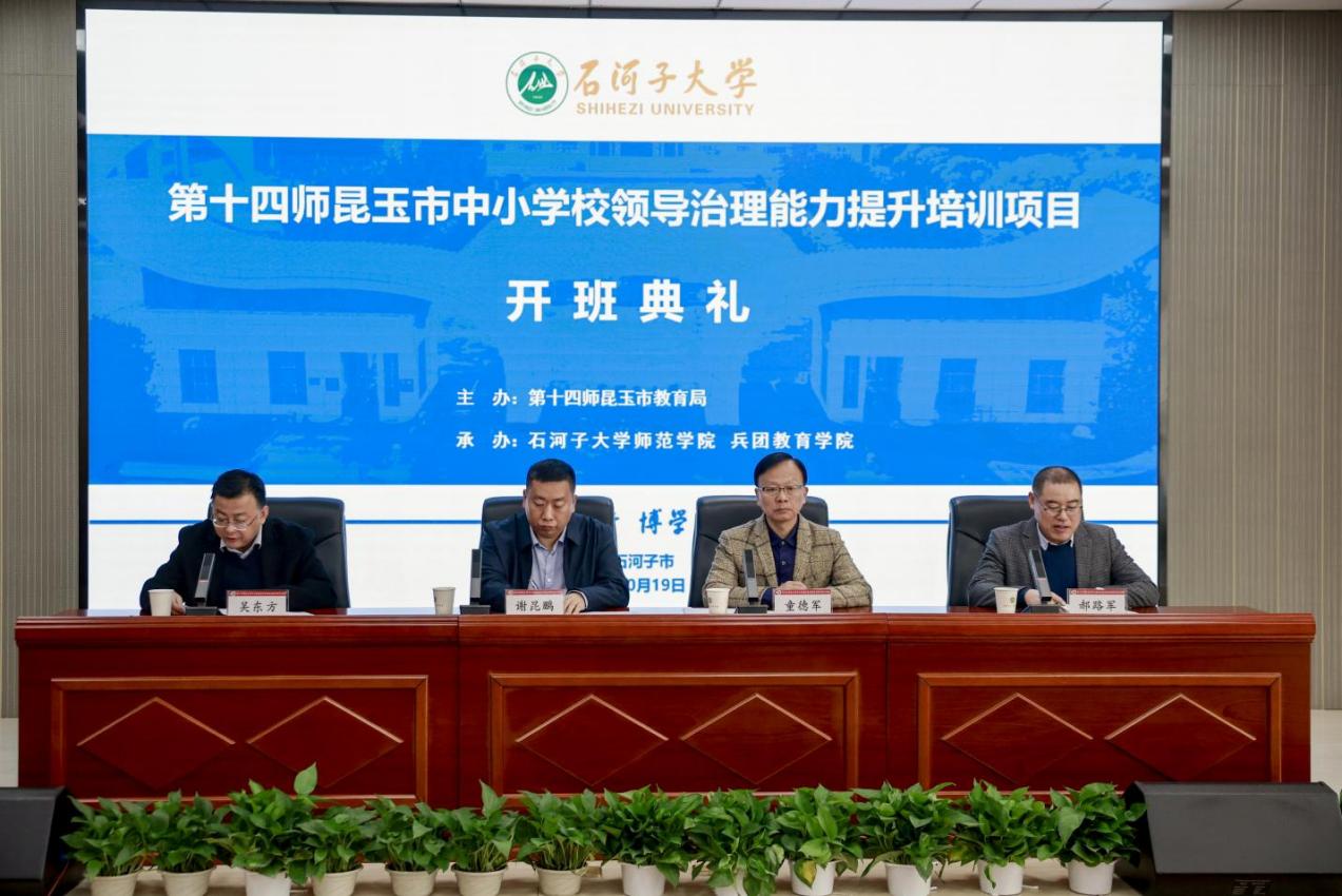 第十四师昆玉市中小学校领导治理...