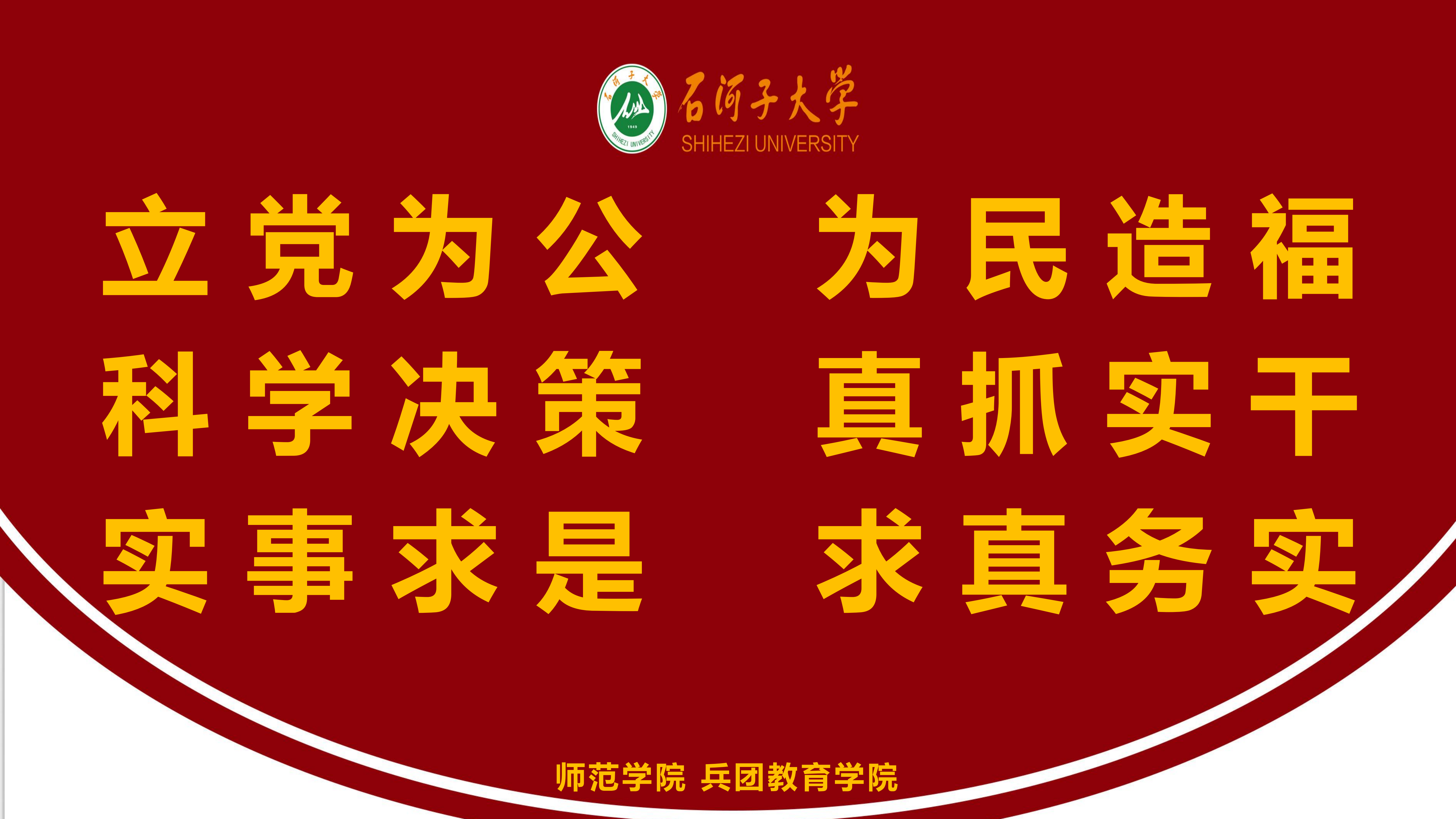 树立和践行正确政绩观