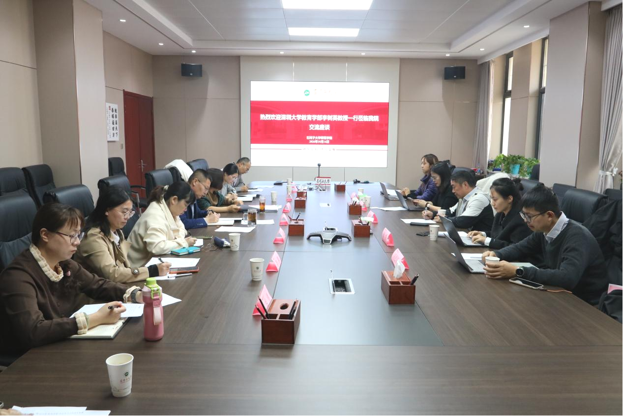 深圳大学教育学部一行来我院调研...