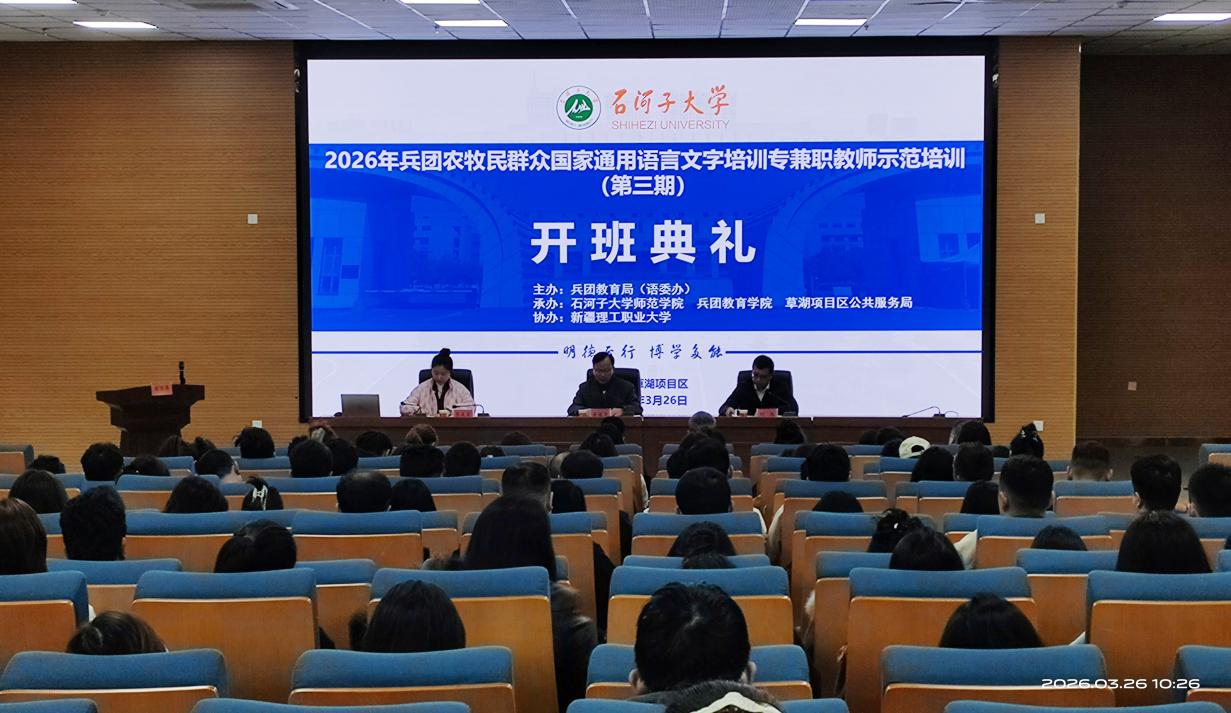 第三期南疆师市农牧民群众国家通...