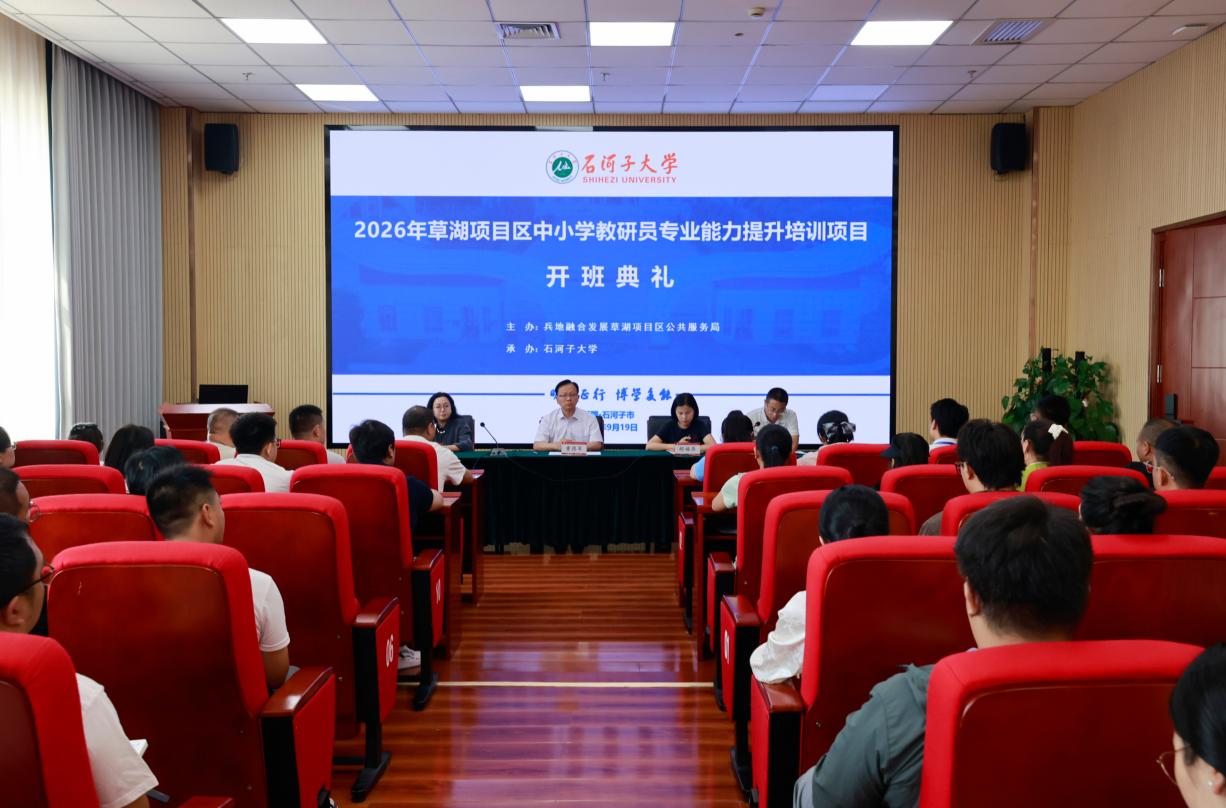 我校举办草湖项目区教研员专业能...