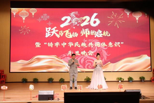 师范学院 兵团教育学院举办“跃...