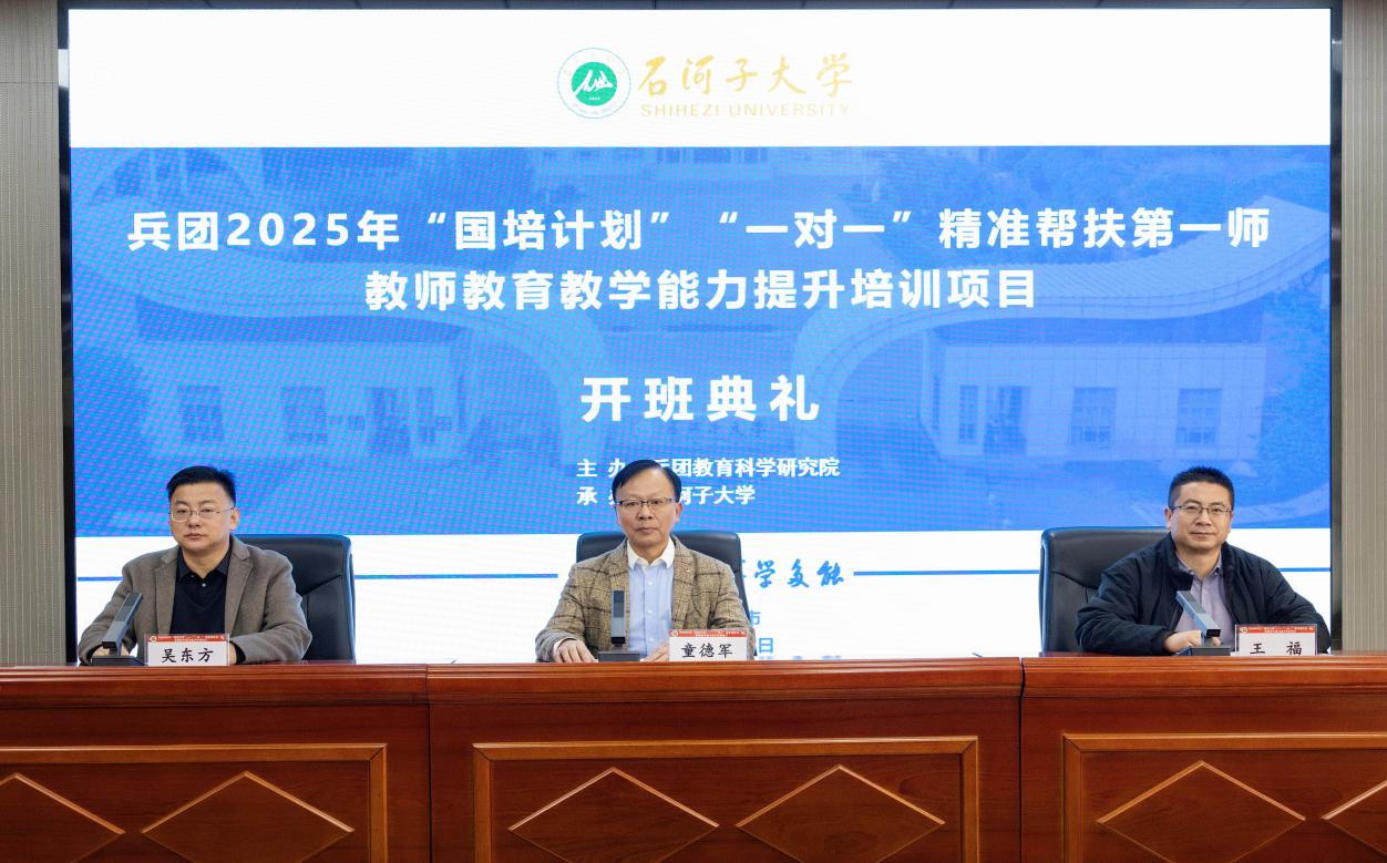 兵团2025年“国培计划”“一...