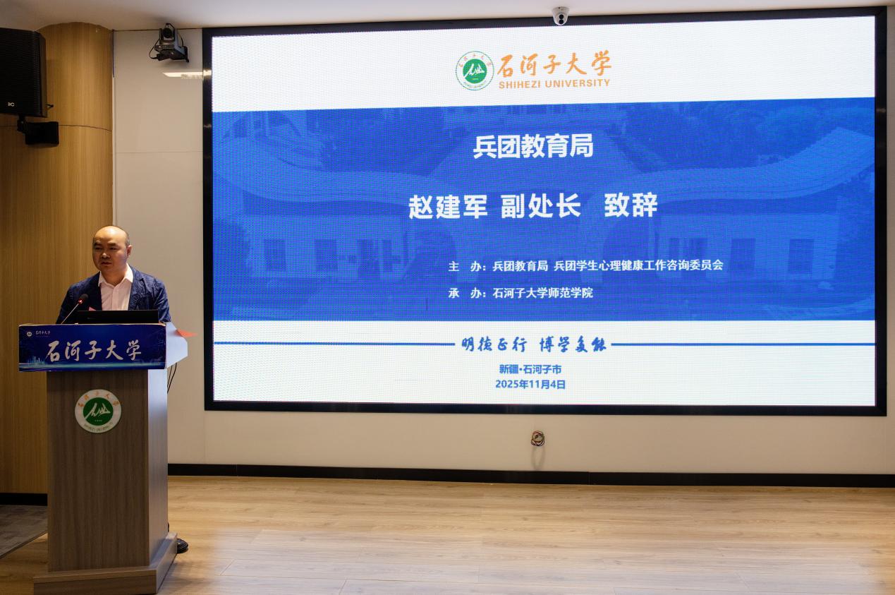 兵团学校心理健康教师研修班开班...