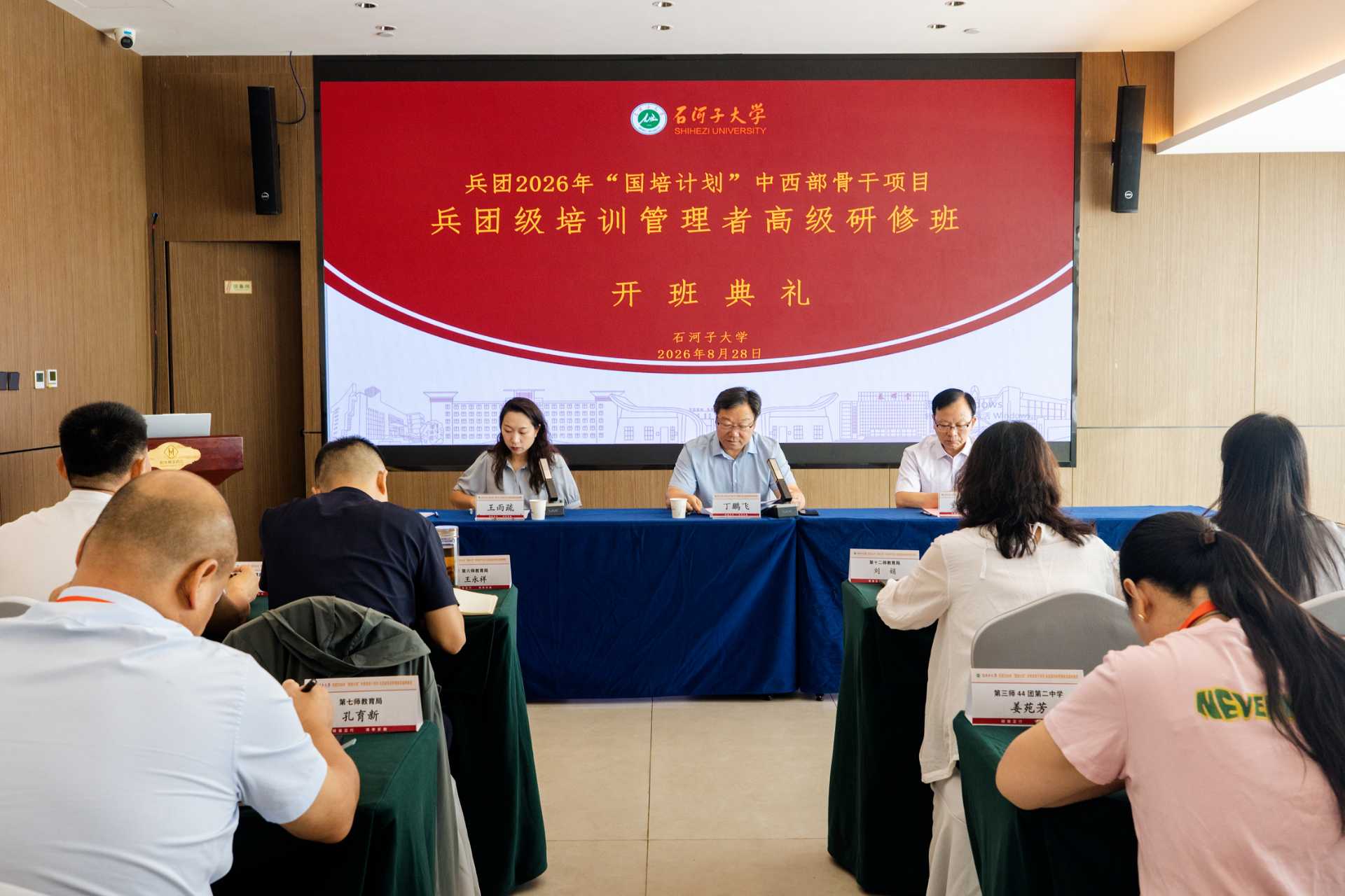 兵团2026年“国培计划”中西...