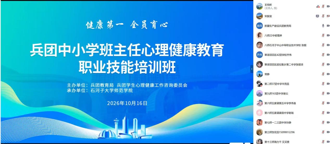 我校承办兵团中小学班主任心理健...