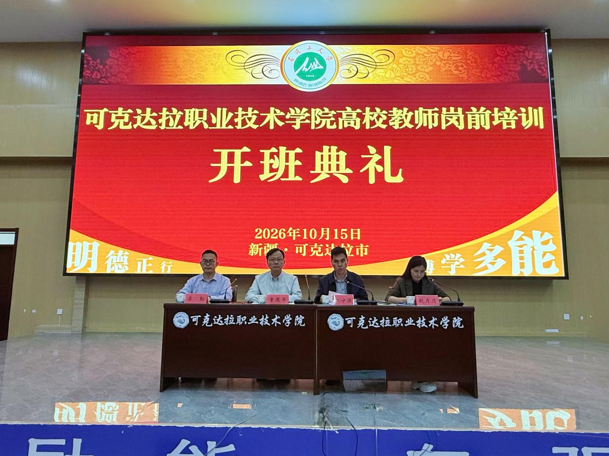 我校举办可克达拉职业技术学院教...