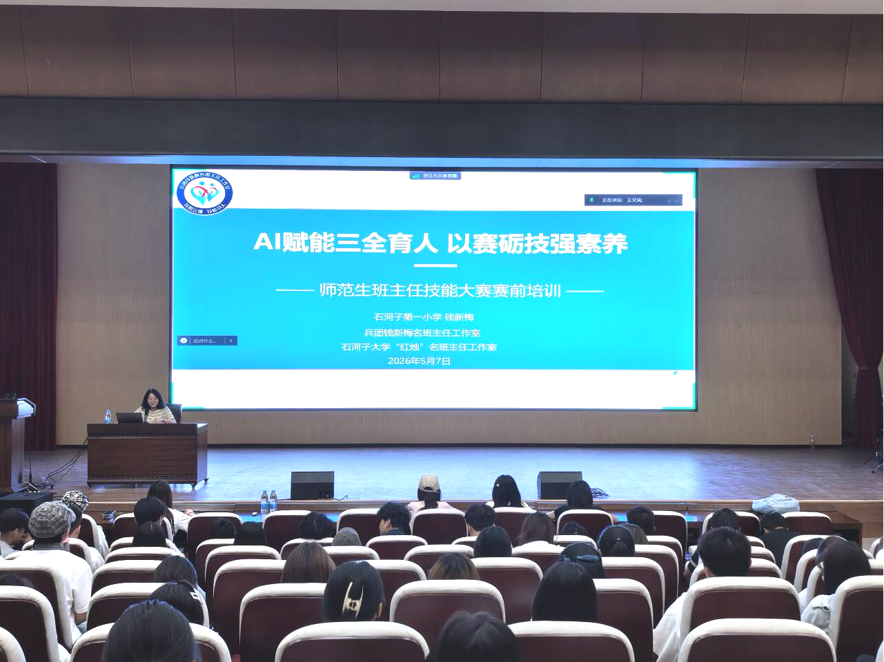 赋能育人强技能 精研班会促成长...
