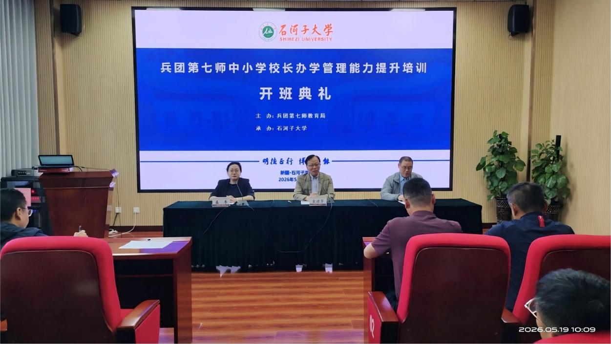 第七师中小学校长办学管理能力提...